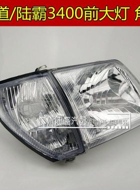 97-02款霸道路霸大灯 3400 LC90 2700 RZJ95 北汽陆霸前大灯 角灯