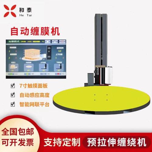 全自动缠绕机缠绕膜打包机绕膜机拉伸膜缠绕机薄膜包装机缠绕包装