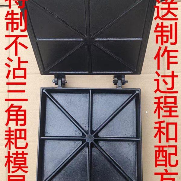 7K1三角粑烤模具不沾商用老式家用炉子雪米糕锅摆摊重庆米粑工具,厨房/烹饪用具,烤箱,淘宝优惠券,粉丝福利购,淘宝优惠卷