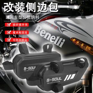 752s改装 250 侧边包三角包储物工具挂包配件 502x 适用贝纳利502C