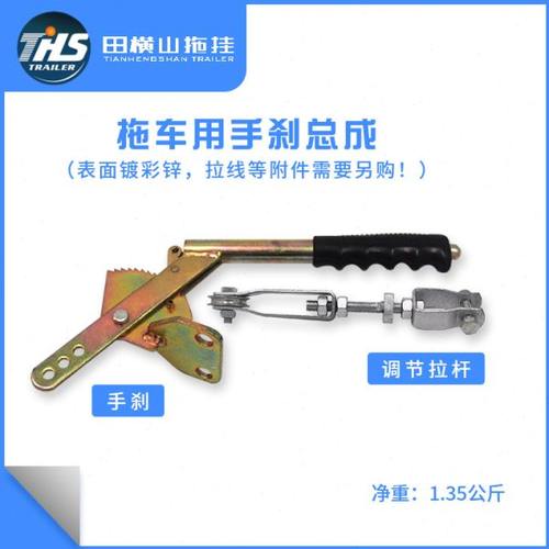 拖车拖挂房车改装手刹总成 万向连接器越野等改装“田横山拖挂”