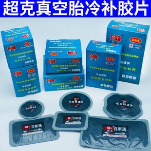 百斯通超克真空胎外胎补胎胶片常温硫化加固垫子午线轮胎胶片垫片