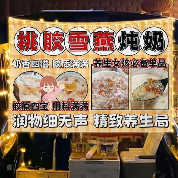 桃胶雪燕炖奶挂布摆摊广告布摊位背景布集市夜市美食小吃推车展示,居家布艺,挂毯/壁毯,淘宝优惠券,粉丝福利购,淘宝优惠卷