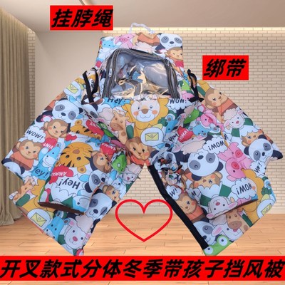 亲子电动车挡风被冬季分体款式前置开叉加大加绒加厚防水子母可视