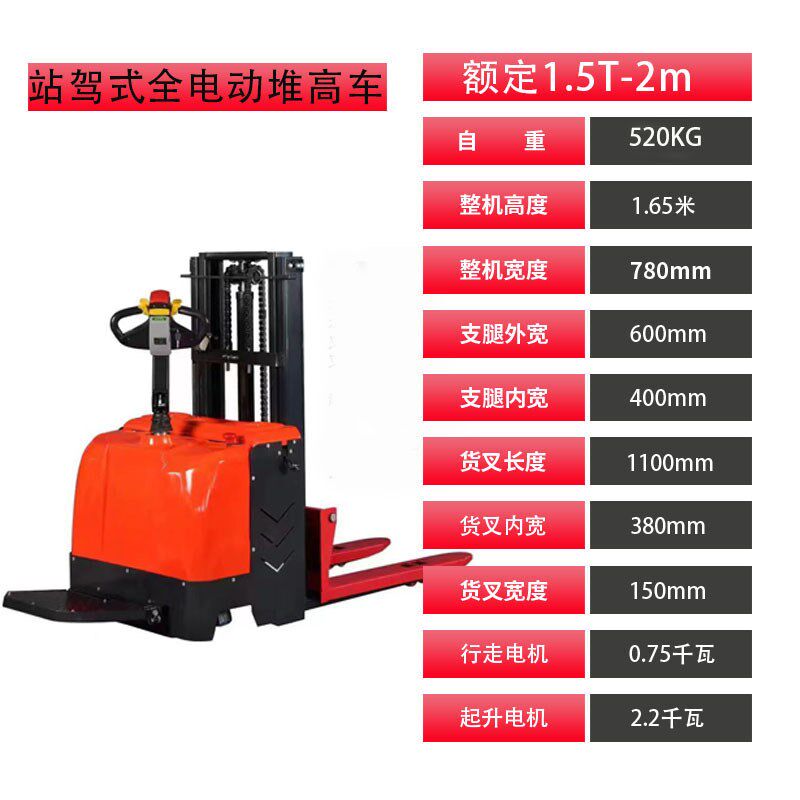 全电动站驾式堆高车2吨全电动叉车电动堆垛机1.5吨全自动搬运堆高