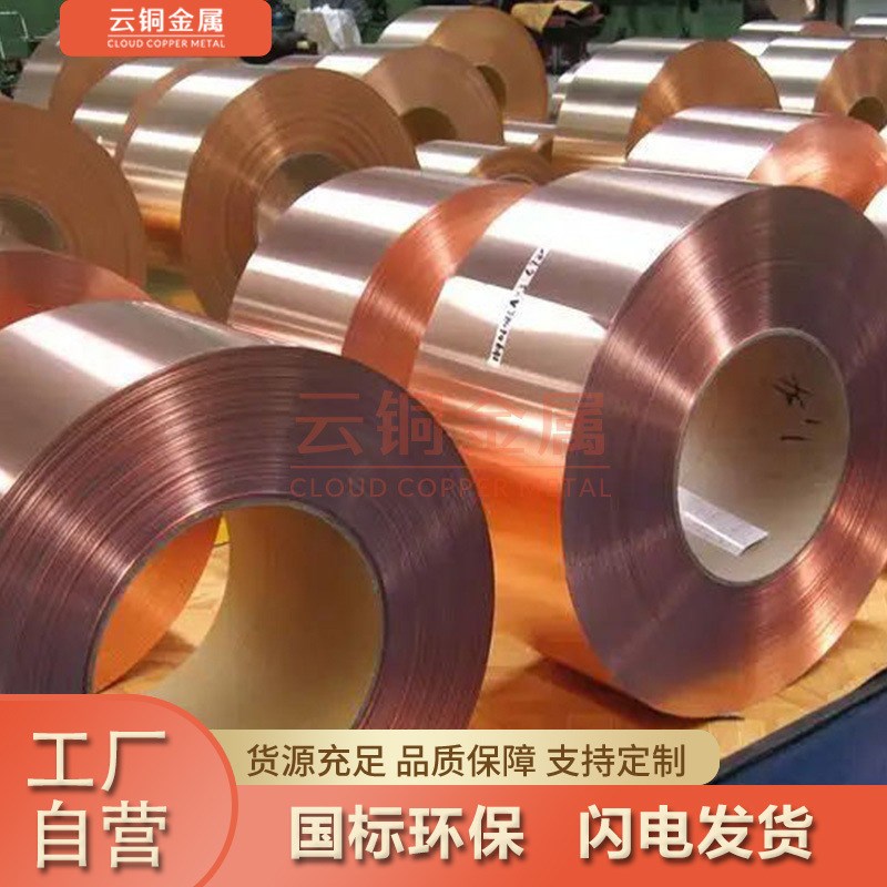 磷青铜箔QSn8-0.3  厂家专营端子用软态半硬磷铜带 硬态磷铜皮