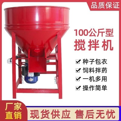 饲料搅拌机养殖场小型拌料机立式包衣机家用拌机塑料颗粒拌种机