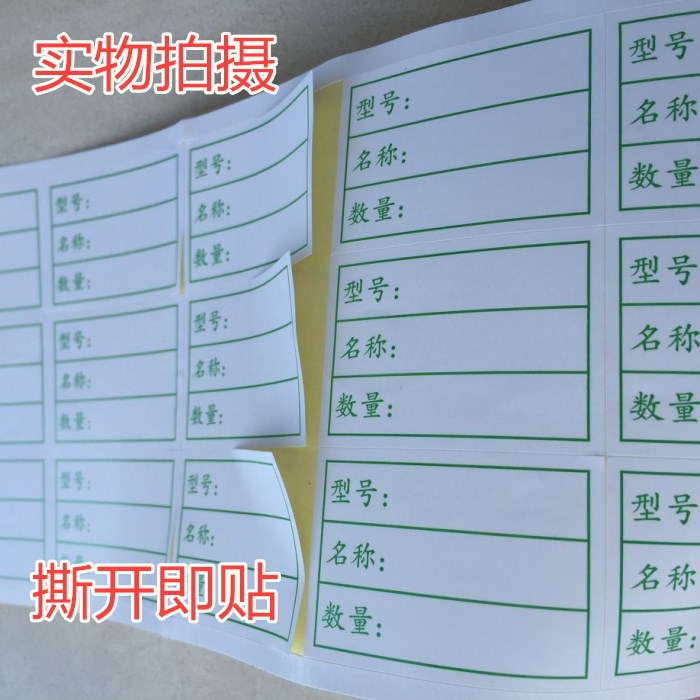 900个18元型号名q称数量物料标示袋子包装标签不干胶自粘贴纸