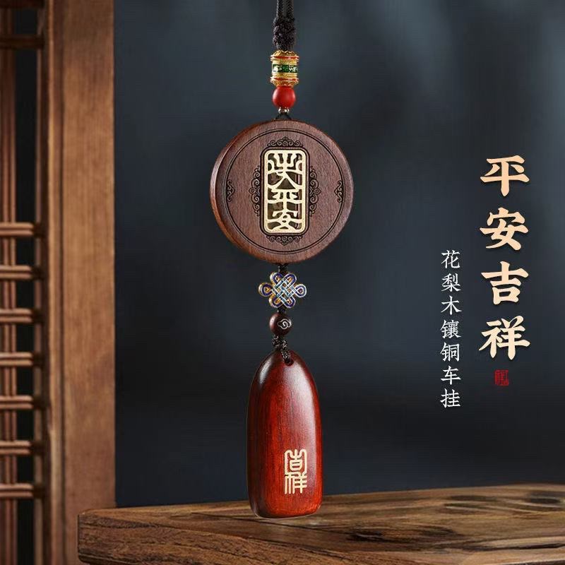 花梨木檀木保出入平安汽车挂件车内装饰品车载后视镜吊饰吊坠