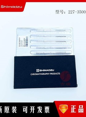 岛津衬管,227-35007-01,227-35008-01,5pk/盒, 原装促销。