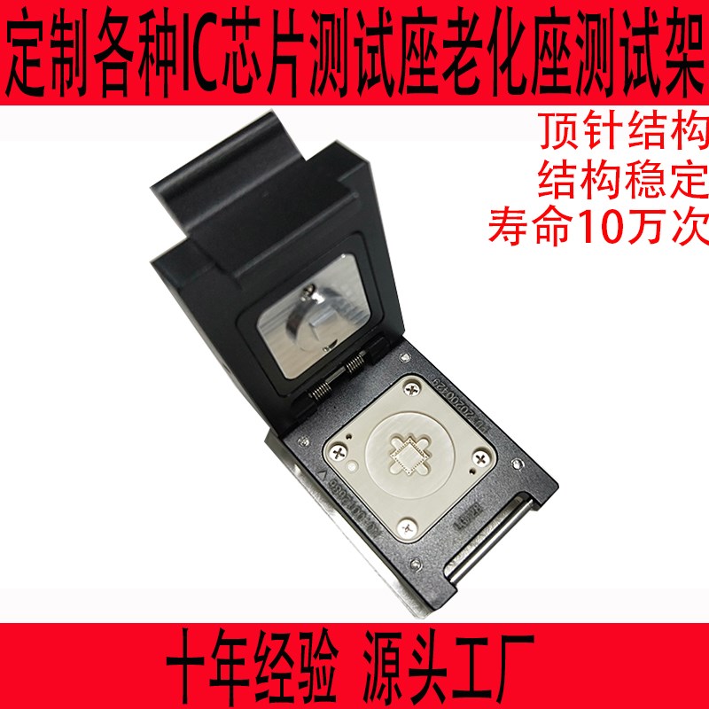 LGA28测试座芯片插座SOCKET厂家老化座烧录bgaqfn定制测试夹具QFP