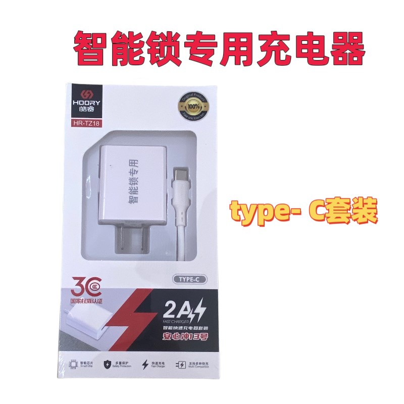 智能锁专b用充电器指纹锁锂电池专用5v2A国标3c充电头套装防防过