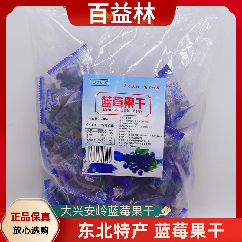 D正品百益林蓝莓果干独立小包休闲零食500g袋装果脯蓝莓干水果东