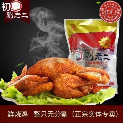 D正品符离集刘老二特产鲜