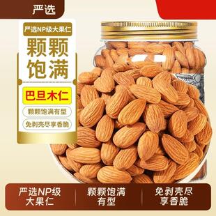 D正品新货巴旦木500g原味烘焙专用巴坦木坚果果仁非新疆杏仁孕妇