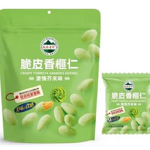 D正品2023新货芥末味海盐芝士味脆皮香榧仁枫桥老何香榧营