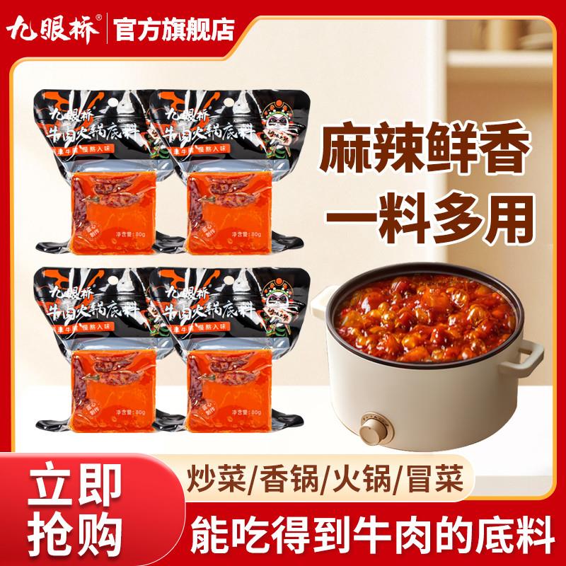 D牛肉火锅料底料80g小包装