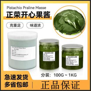 D日本进口正荣开心果酱原装果泥马卡龙蛋糕烘培材料绿色果酱