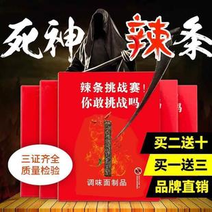 D正品死神辣条正版超级变态辣地狱死亡网红系列零食魔鬼辣椒超辣