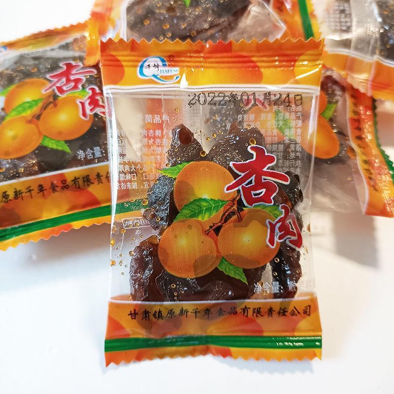 D正品甘肃特产千峰红杏肉袋装无核杏肉果脯休闲蜜饯怀旧零