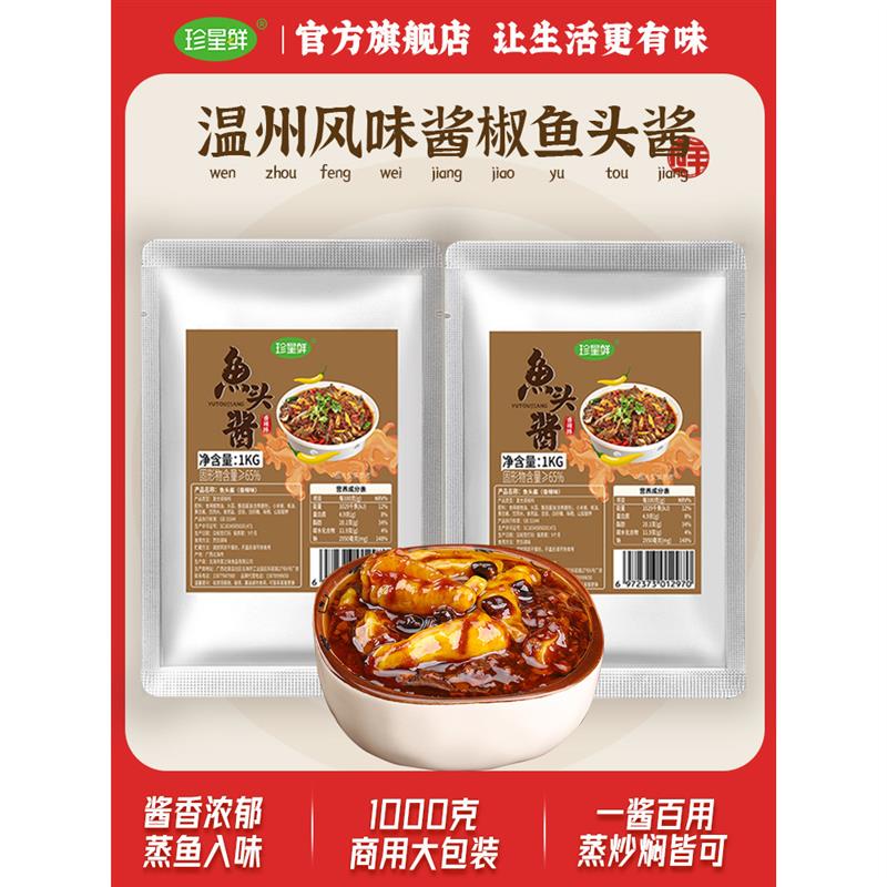 D温州鱼头酱1千袋装风味豆