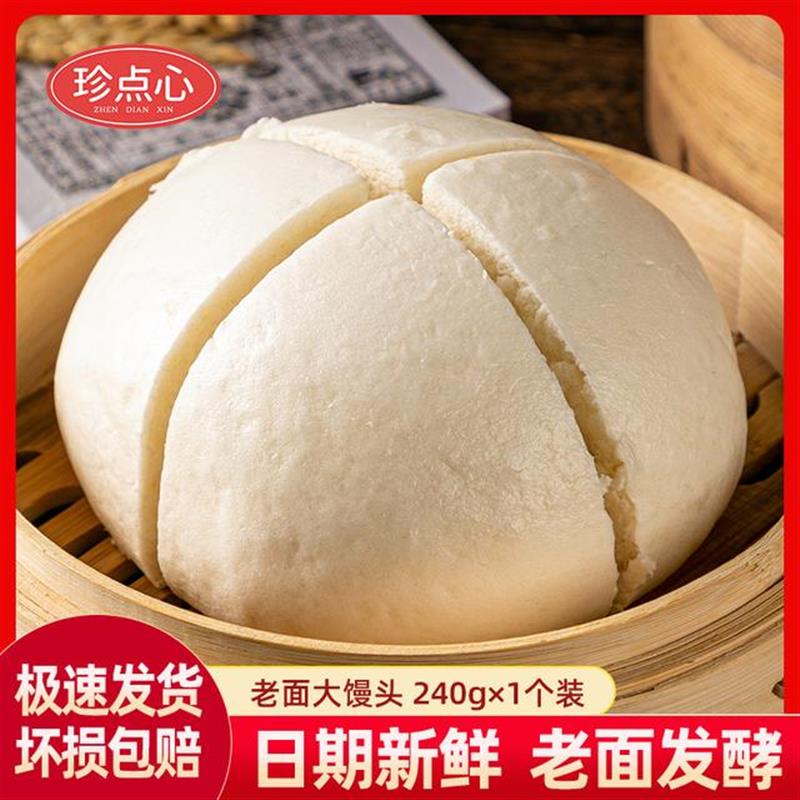D老面大馒头240g一大个一