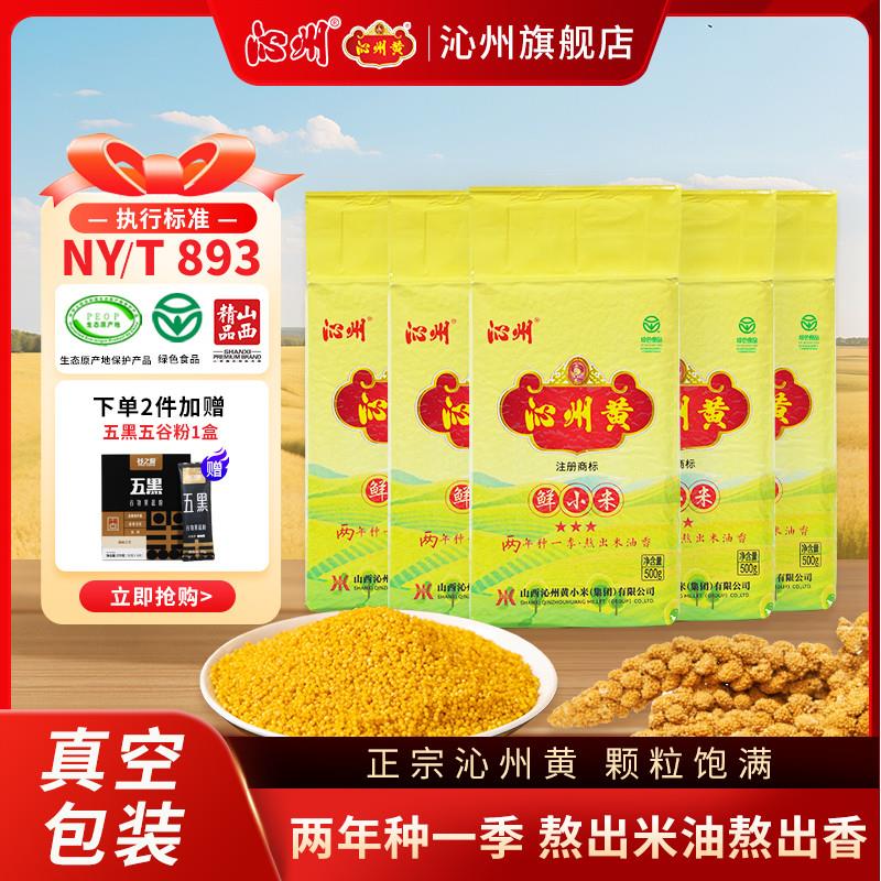 D山西黄小米500g*5袋五谷