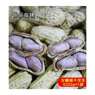 D正品梅州客家特产正宗平远东石花生水煮日晒东石秋花生带壳咸干