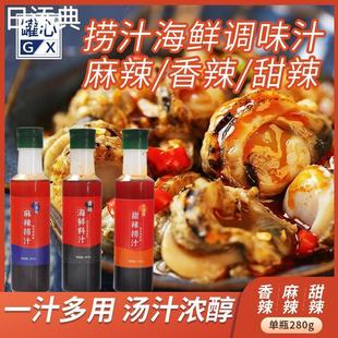 D正品打渔岛280g香辣麻辣甜辣料汁捞汁提鲜爽口家庭小瓶装凉拌生