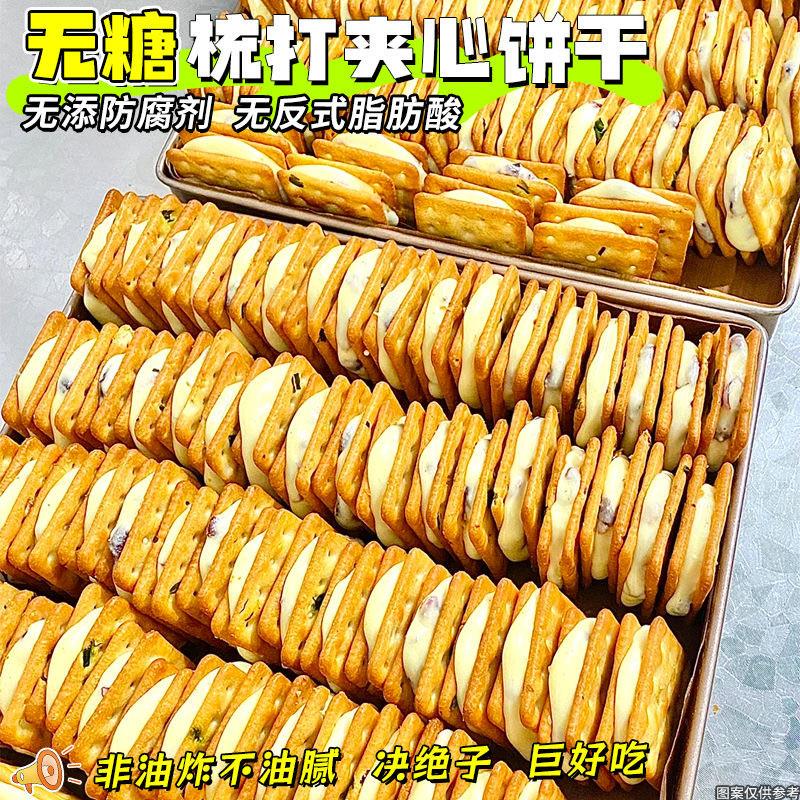 D无糖苏打夹心饼干干梳打