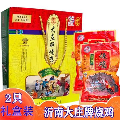 D正品临沂沂南大庄烧鸡大