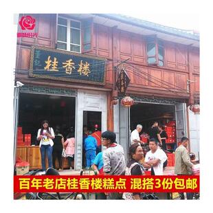 D正品板桥桂香楼董记手工糕点500g传统保山特产红糖鸡蛋糕牛舌饼