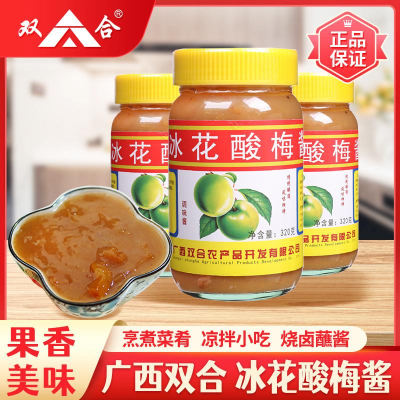 D广西冰花酸梅酱家用装扣
