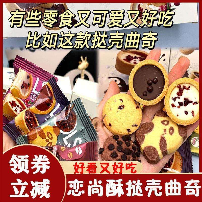 D正品恋尚酥挞壳曲奇巧能