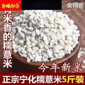 D正品 宁化薏米仁农家自种优质福建淮土香糯小薏仁苡米仁碎糯小薏