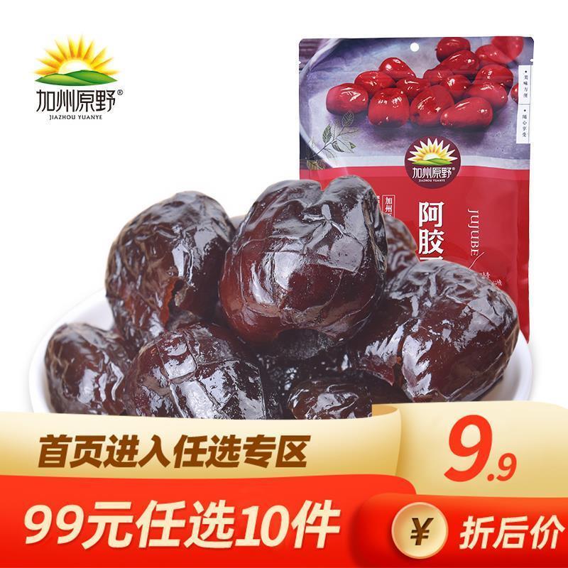 D正品加州原野阿胶贡枣500g无核蜜枣大枣蜜饯特产枣子红枣休闲零