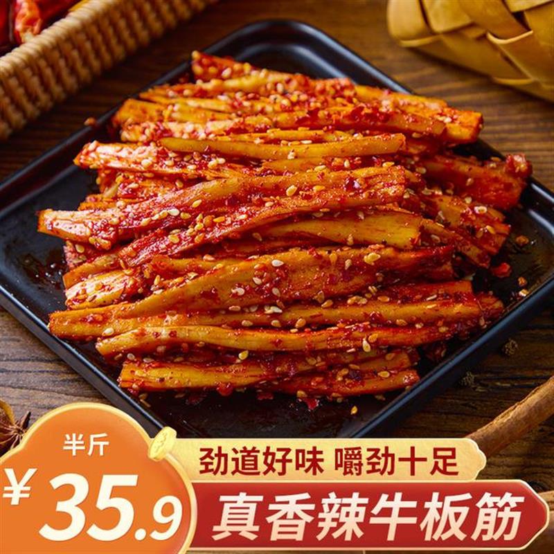D内蒙古草原秘制牛板筋 香辣烧烤过瘾解馋小零食