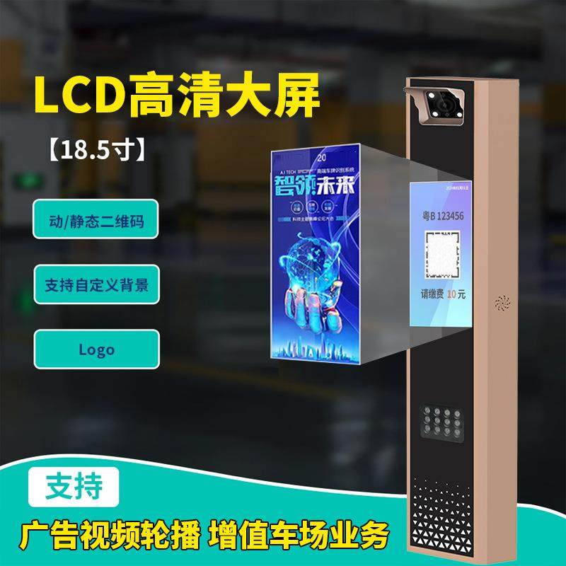 车辆收费门禁管理系统停车场挡车器LCD液晶屏车牌识别道闸一体机