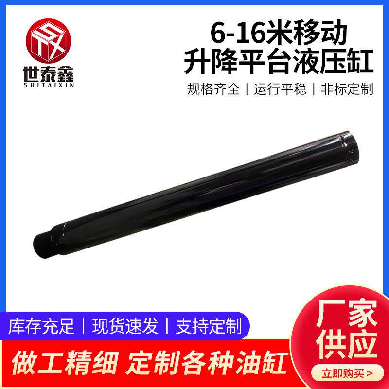 小型便携式液压缸缸活塞式液压缸6-16米移动升降平台液压缸厂家