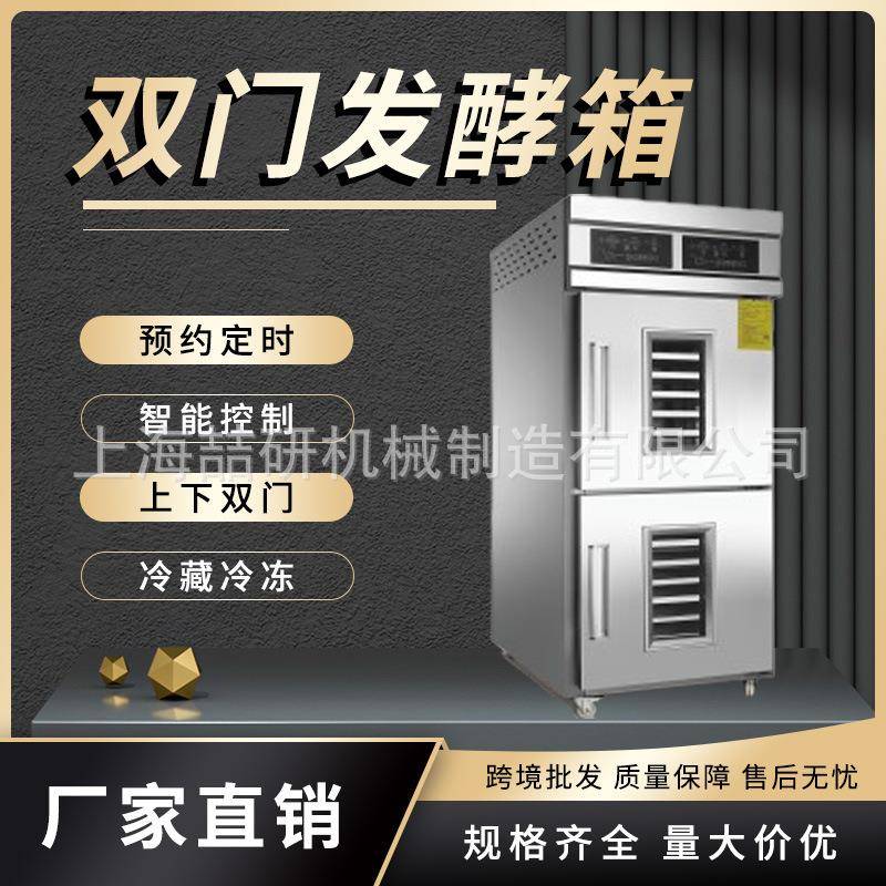 菠萝包冷藏冷冻醒发箱商用烘焙发酵箱面包32盘上冷藏下冷冻醒发柜