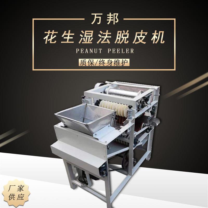 全自动花生脱皮机杏仁湿法脱皮机不锈钢黄豆湿法脱皮机商用脱皮机