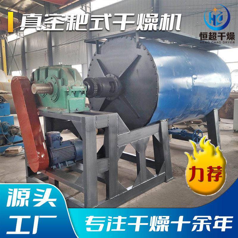 卧式真空干燥设备化工染料颜料烘干机农药真空耙式干燥机厂家供应