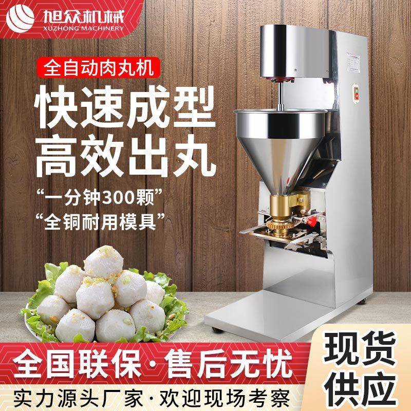 全自动肉丸机包心肉丸子成型机仿手工牛肉丸绞肉机创业设备