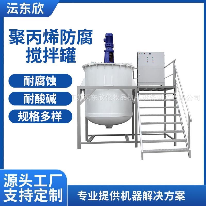 广州聚丙烯防腐搅拌罐PPH反应釜搅拌桶带电机耐酸碱塑料搅拌桶