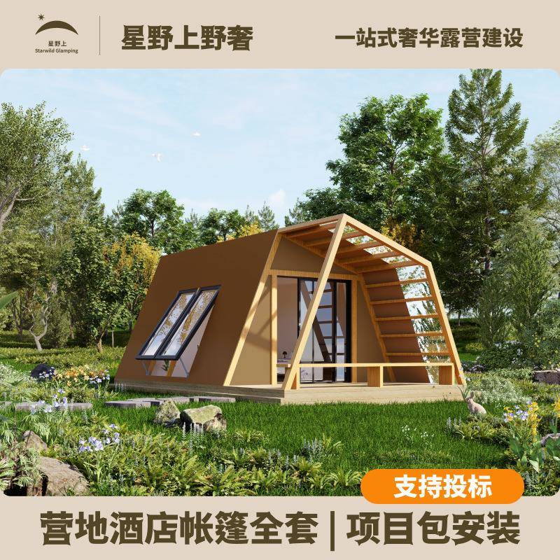 景区酒店帐篷民宿小型野奢营地帐篷屋森林公园湖边家庭标准间住宿