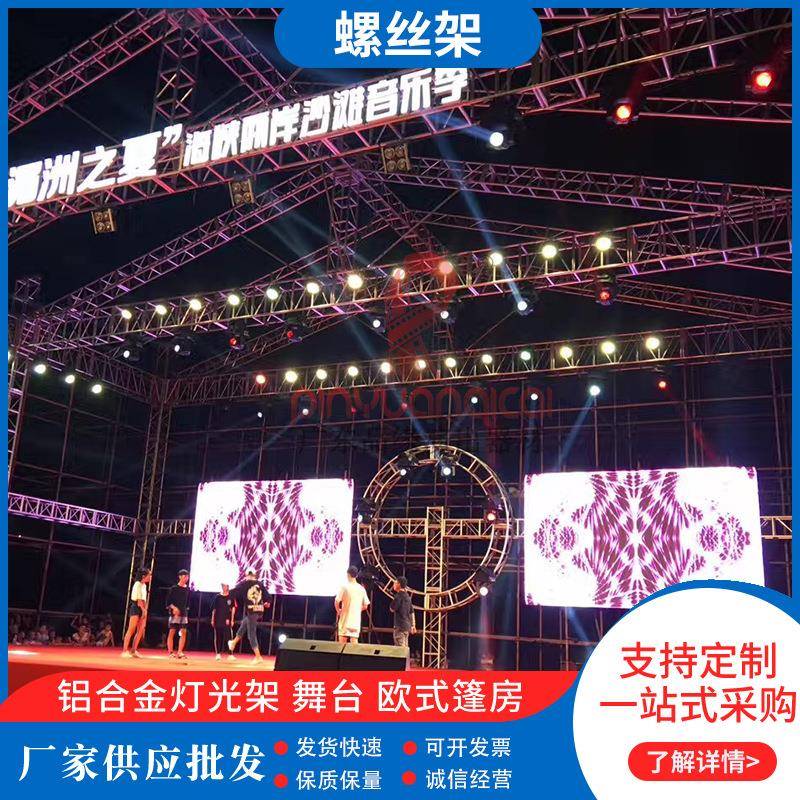灯光架铝合金舞台活动婚庆拼搭舞台桁架背景灯光插销架螺丝架