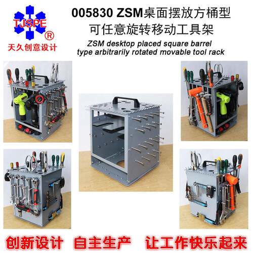 桌面摆放方桶型可任意旋转移动工具架收纳架多层置物架工具005830