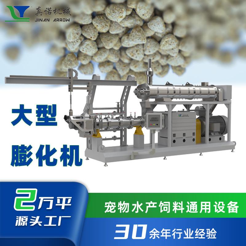 膨化饲料设备宠物水产饲料双螺旋膨化机真诺大型膨化机工业用厂家