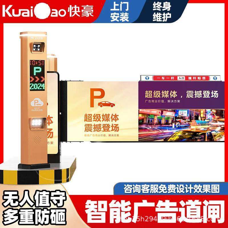 广告道闸车牌识别道闸一体机智能停车场收费小区门禁直杆升降