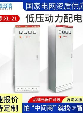 低压成套配电柜xl-21配电箱成套动力柜ggd双电源进出线开关控制柜
